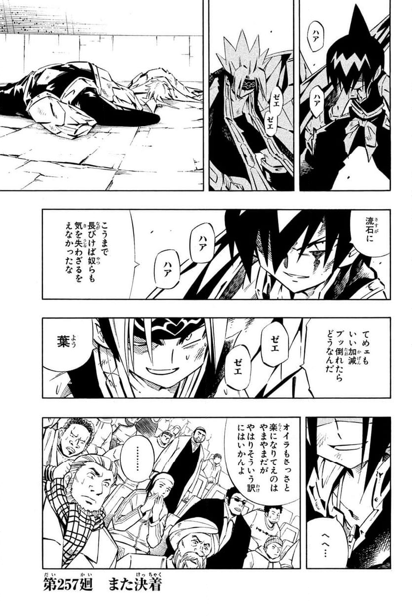 SHAMAN KING ～シャーマンキング～ KC完結版 第257話 - Trang 1