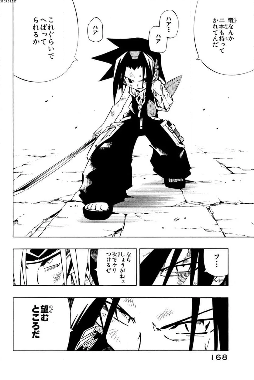 SHAMAN KING ～シャーマンキング～ KC完結版 第257話 - Trang 2