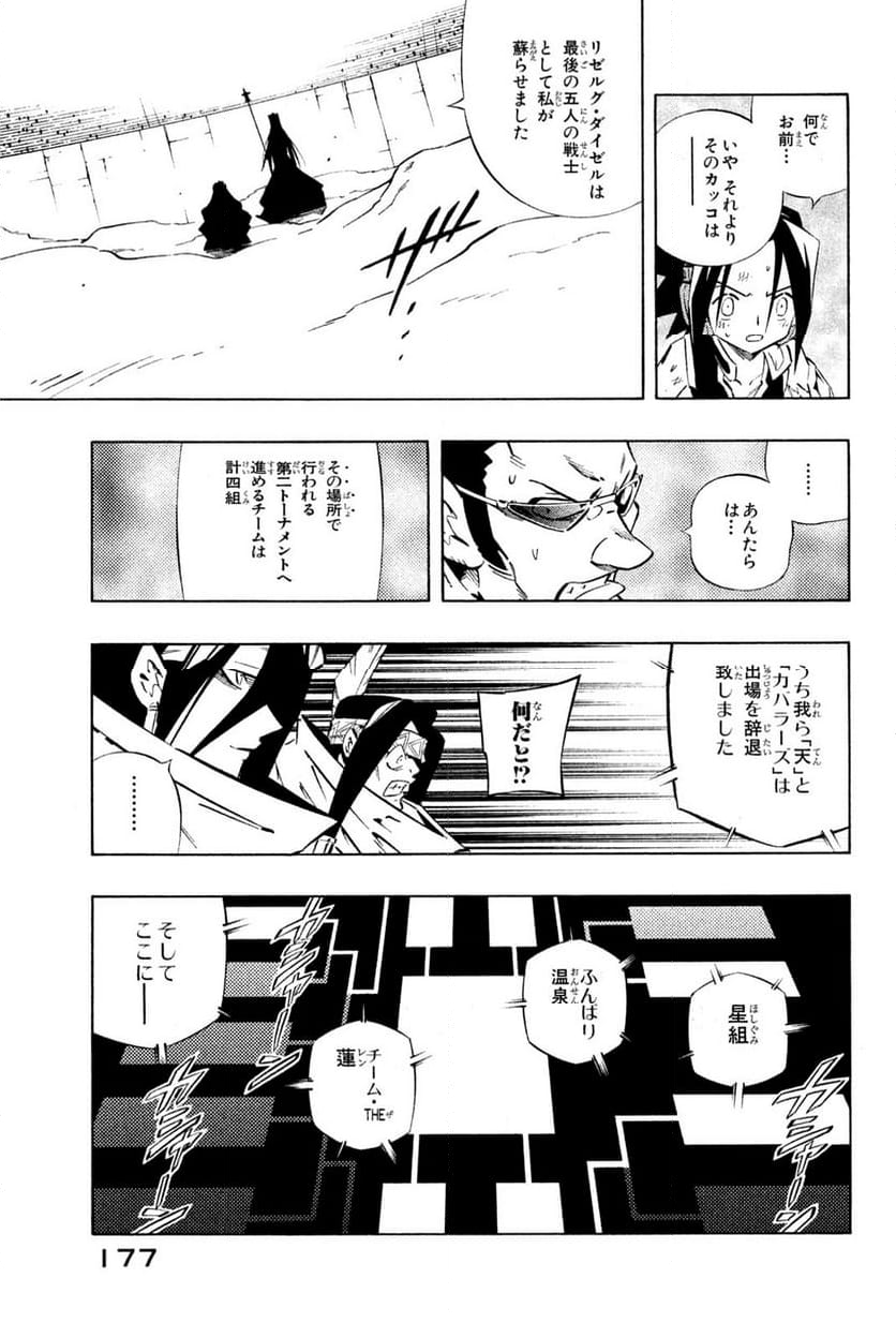SHAMAN KING ～シャーマンキング～ KC完結版 第257話 - Trang 11