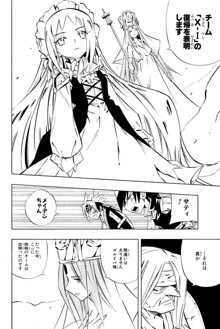 SHAMAN KING ～シャーマンキング～ KC完結版 第257話 - Trang 12