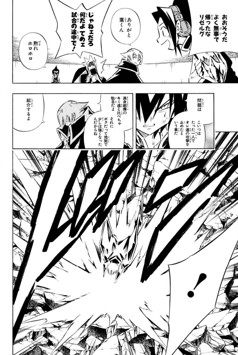 SHAMAN KING ～シャーマンキング～ KC完結版 第257話 - Trang 14