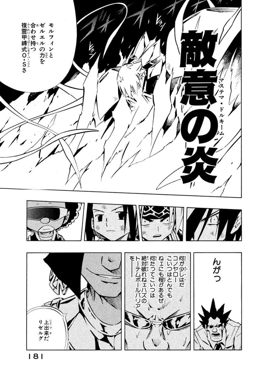 SHAMAN KING ～シャーマンキング～ KC完結版 第257話 - Trang 15
