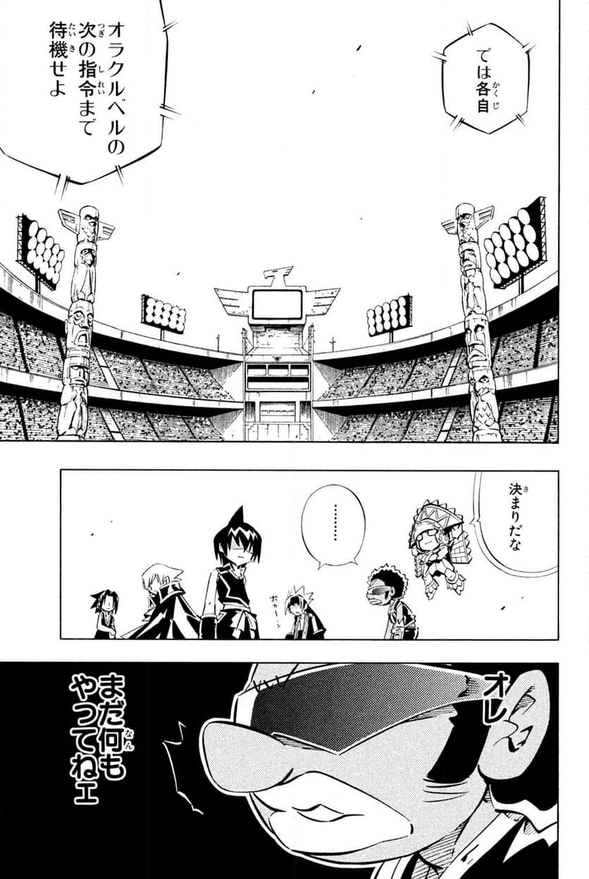 SHAMAN KING ～シャーマンキング～ KC完結版 第257話 - Trang 17
