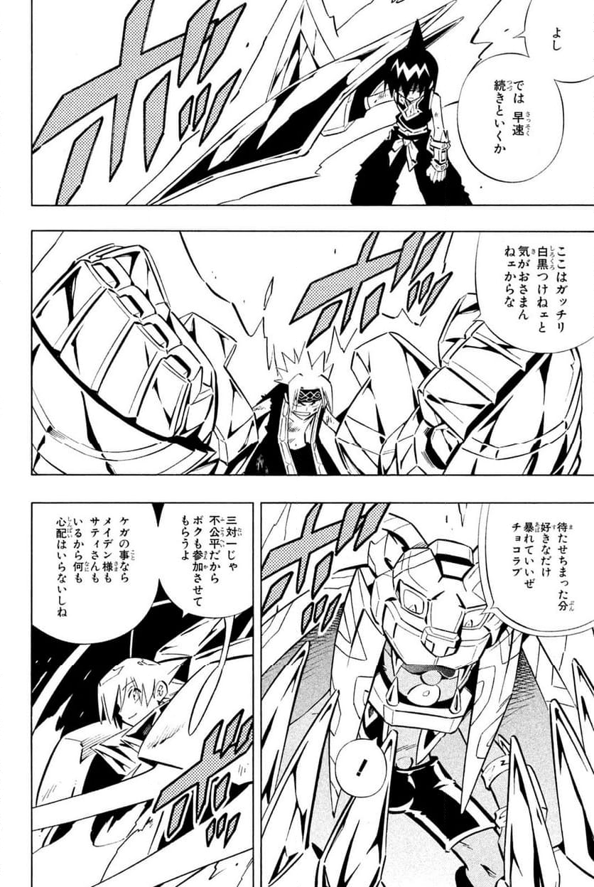 SHAMAN KING ～シャーマンキング～ KC完結版 第257話 - Trang 18