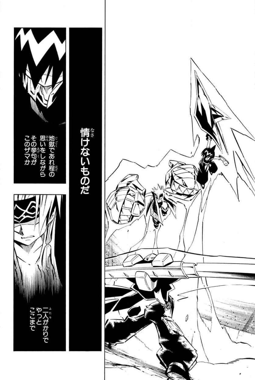 SHAMAN KING ～シャーマンキング～ KC完結版 第257話 - Trang 4