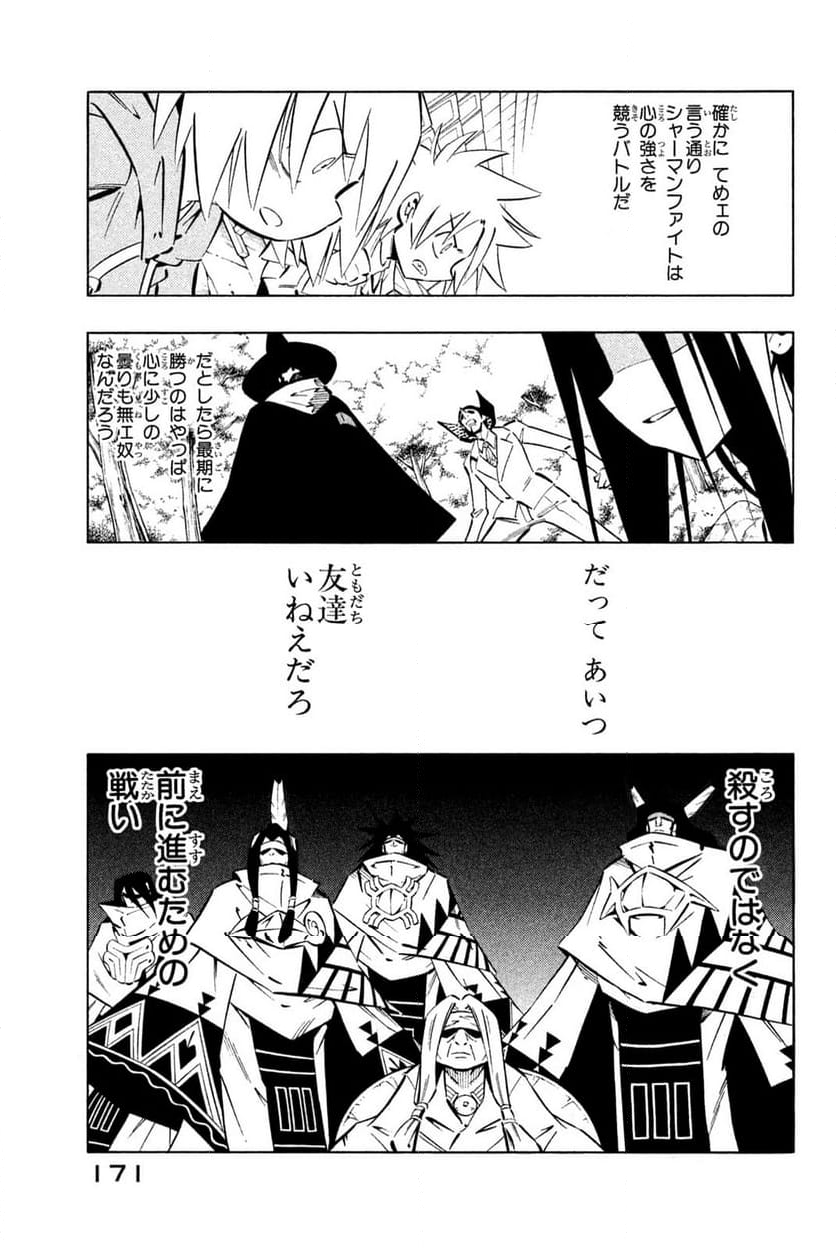 SHAMAN KING ～シャーマンキング～ KC完結版 第257話 - Trang 5