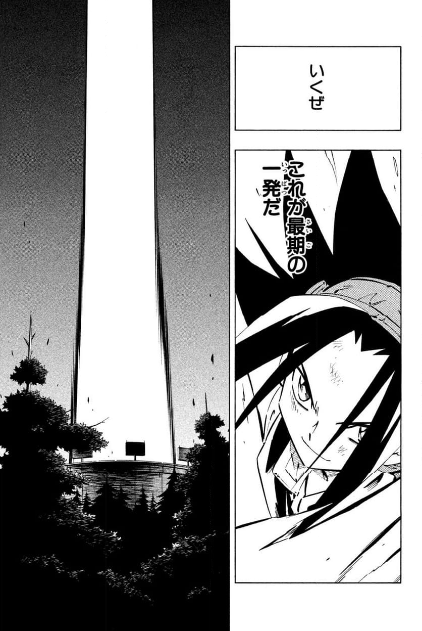 SHAMAN KING ～シャーマンキング～ KC完結版 第257話 - Trang 7