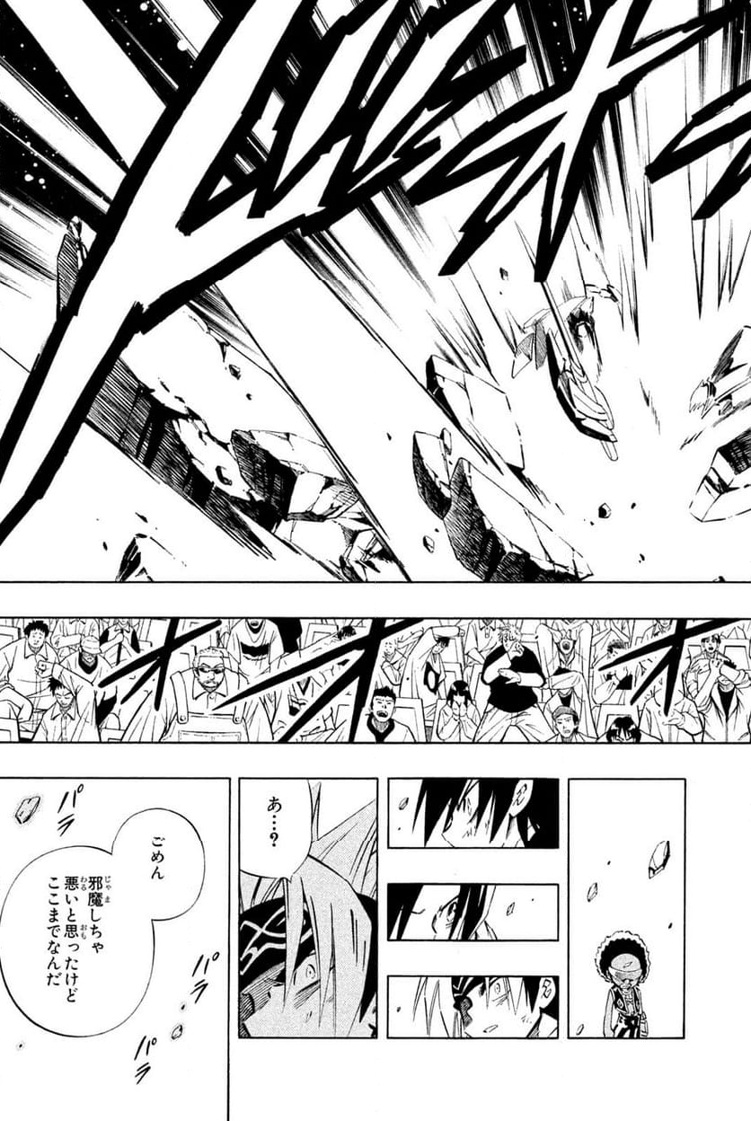 SHAMAN KING ～シャーマンキング～ KC完結版 第257話 - Trang 9