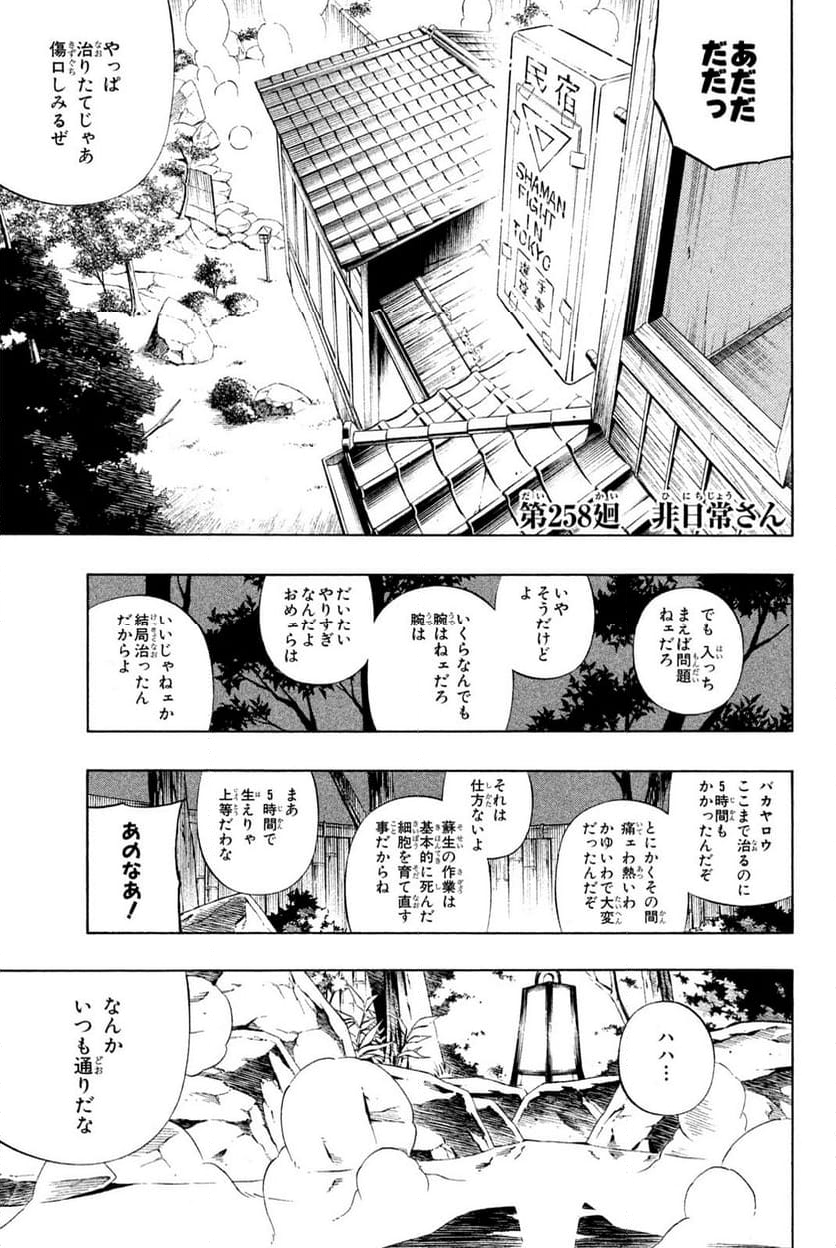 SHAMAN KING ～シャーマンキング～ KC完結版 第258話 - Trang 1