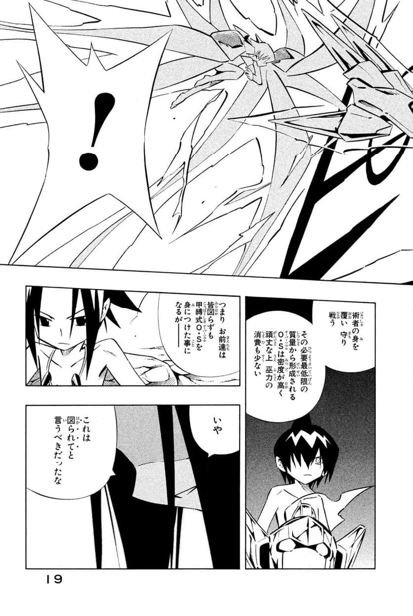 SHAMAN KING ～シャーマンキング～ KC完結版 第258話 - Trang 11