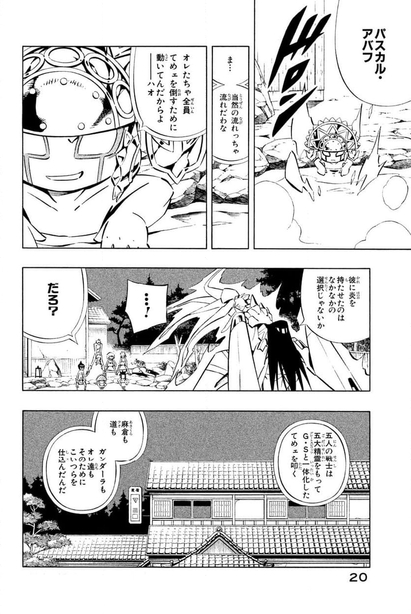 SHAMAN KING ～シャーマンキング～ KC完結版 第258話 - Trang 12