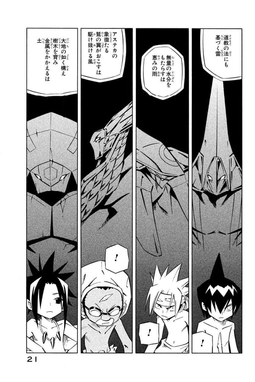 SHAMAN KING ～シャーマンキング～ KC完結版 第258話 - Trang 13