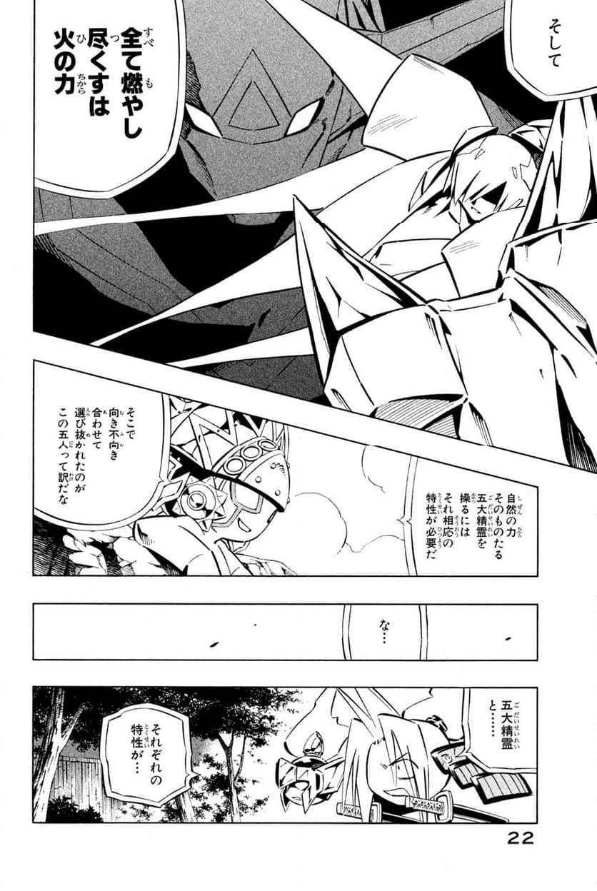 SHAMAN KING ～シャーマンキング～ KC完結版 第258話 - Trang 14