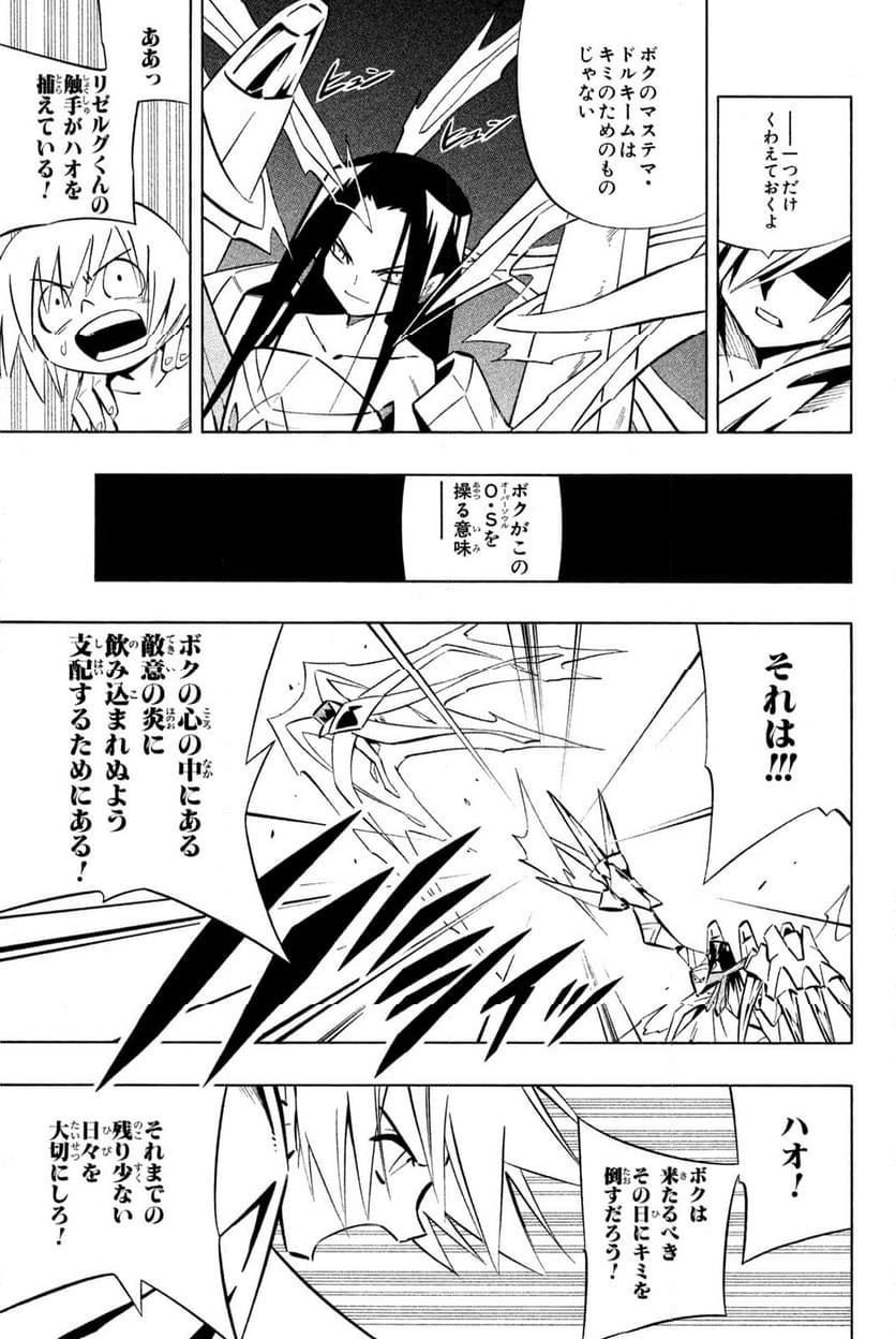 SHAMAN KING ～シャーマンキング～ KC完結版 第258話 - Trang 15