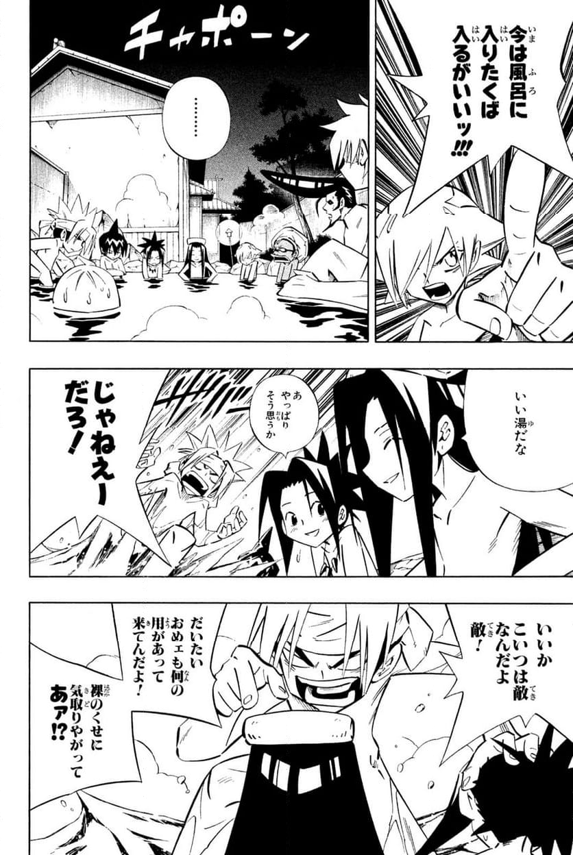 SHAMAN KING ～シャーマンキング～ KC完結版 第258話 - Trang 16