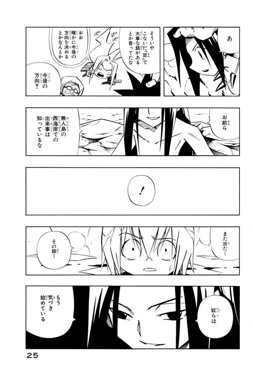 SHAMAN KING ～シャーマンキング～ KC完結版 第258話 - Trang 17