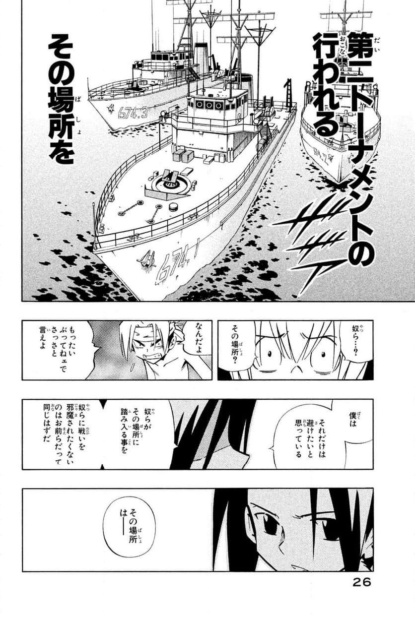 SHAMAN KING ～シャーマンキング～ KC完結版 第258話 - Trang 18