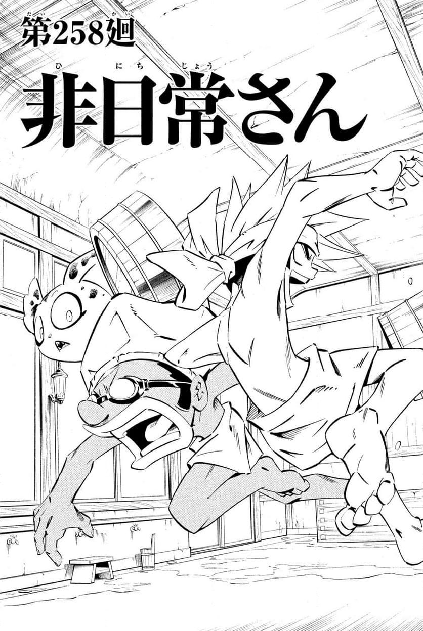 SHAMAN KING ～シャーマンキング～ KC完結版 第258話 - Trang 3