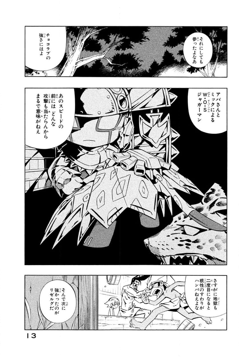 SHAMAN KING ～シャーマンキング～ KC完結版 第258話 - Trang 5