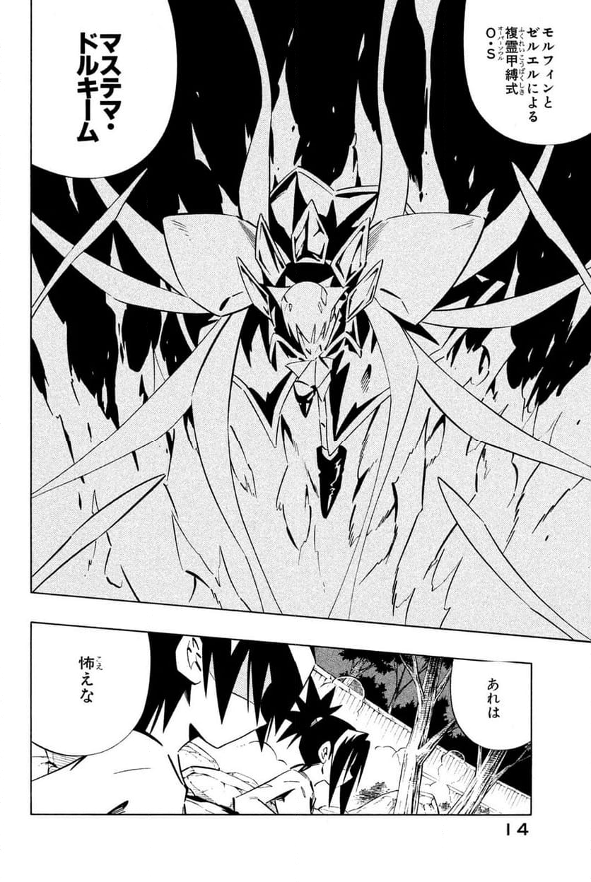 SHAMAN KING ～シャーマンキング～ KC完結版 第258話 - Trang 6