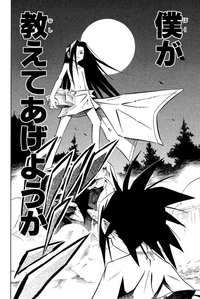 SHAMAN KING ～シャーマンキング～ KC完結版 第258話 - Trang 8