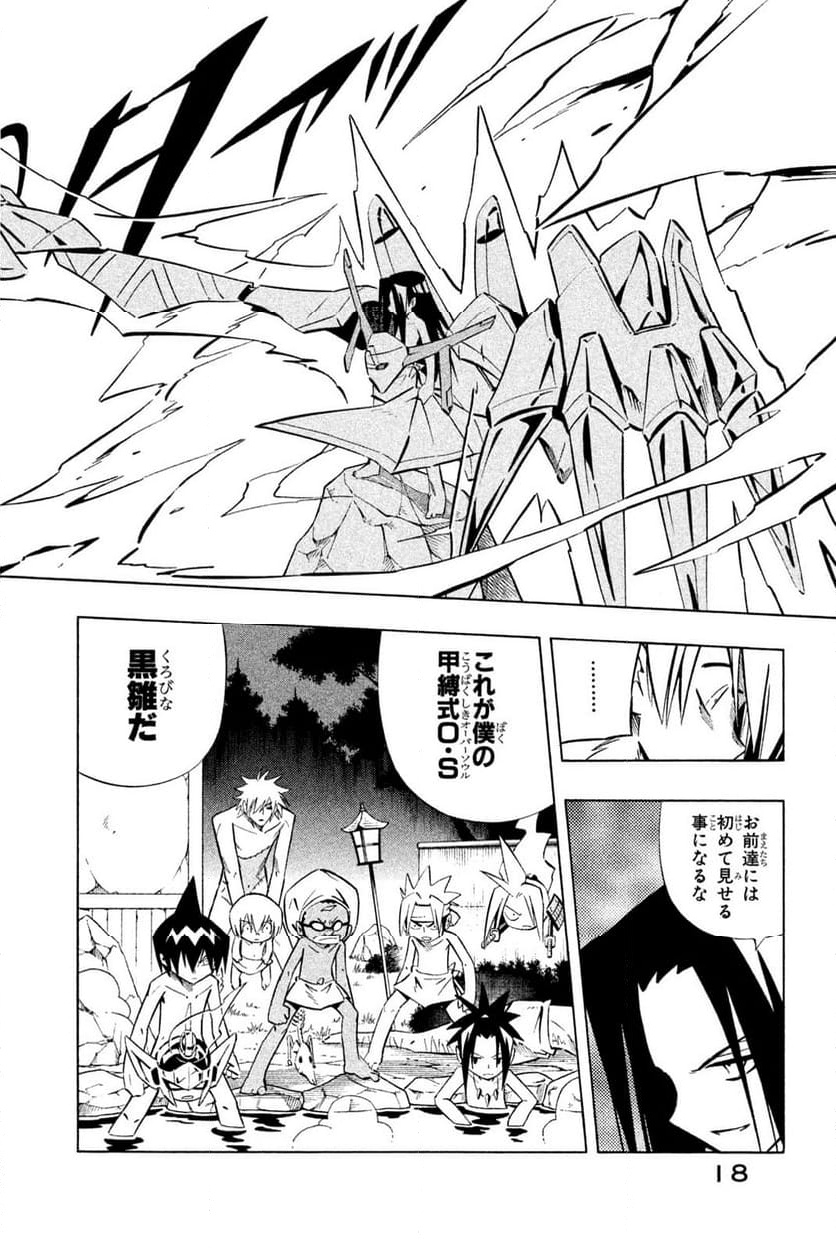 SHAMAN KING ～シャーマンキング～ KC完結版 第258話 - Trang 10