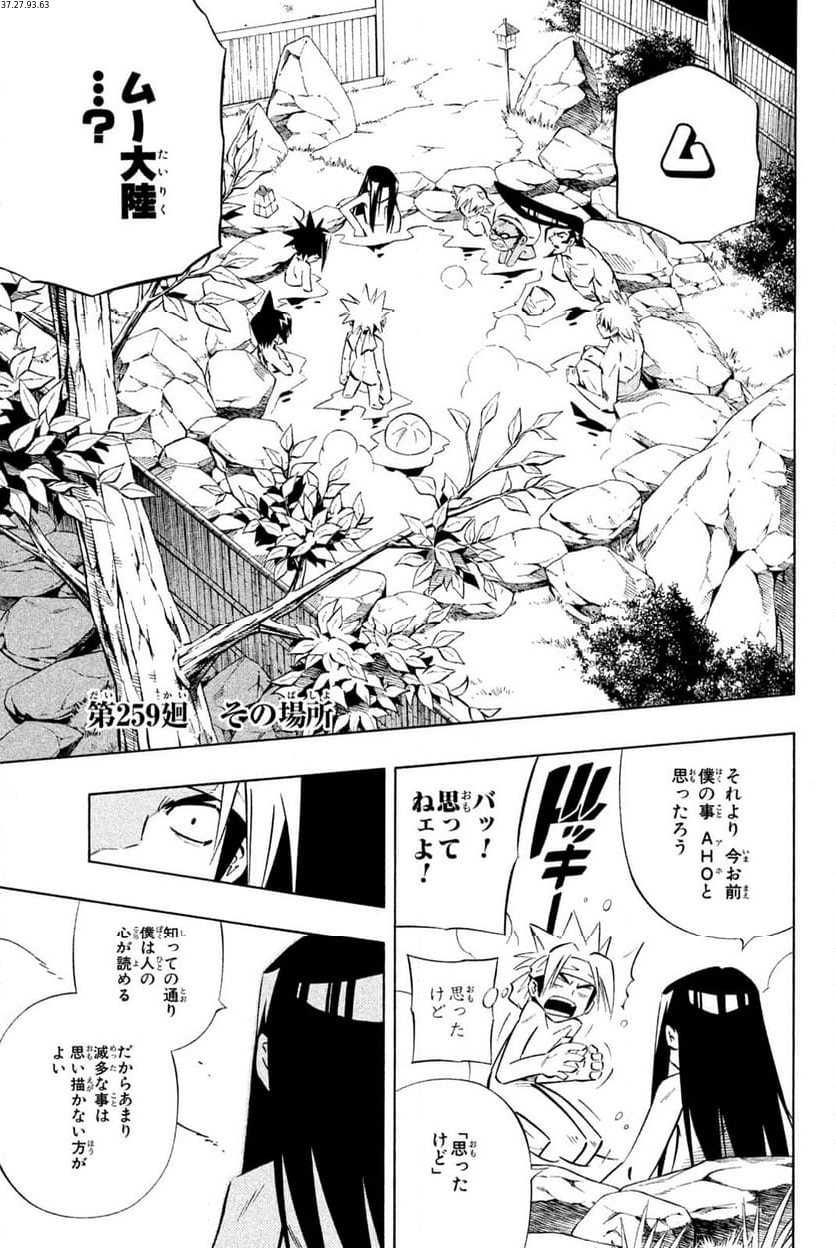 SHAMAN KING ～シャーマンキング～ KC完結版 第259話 - Trang 1