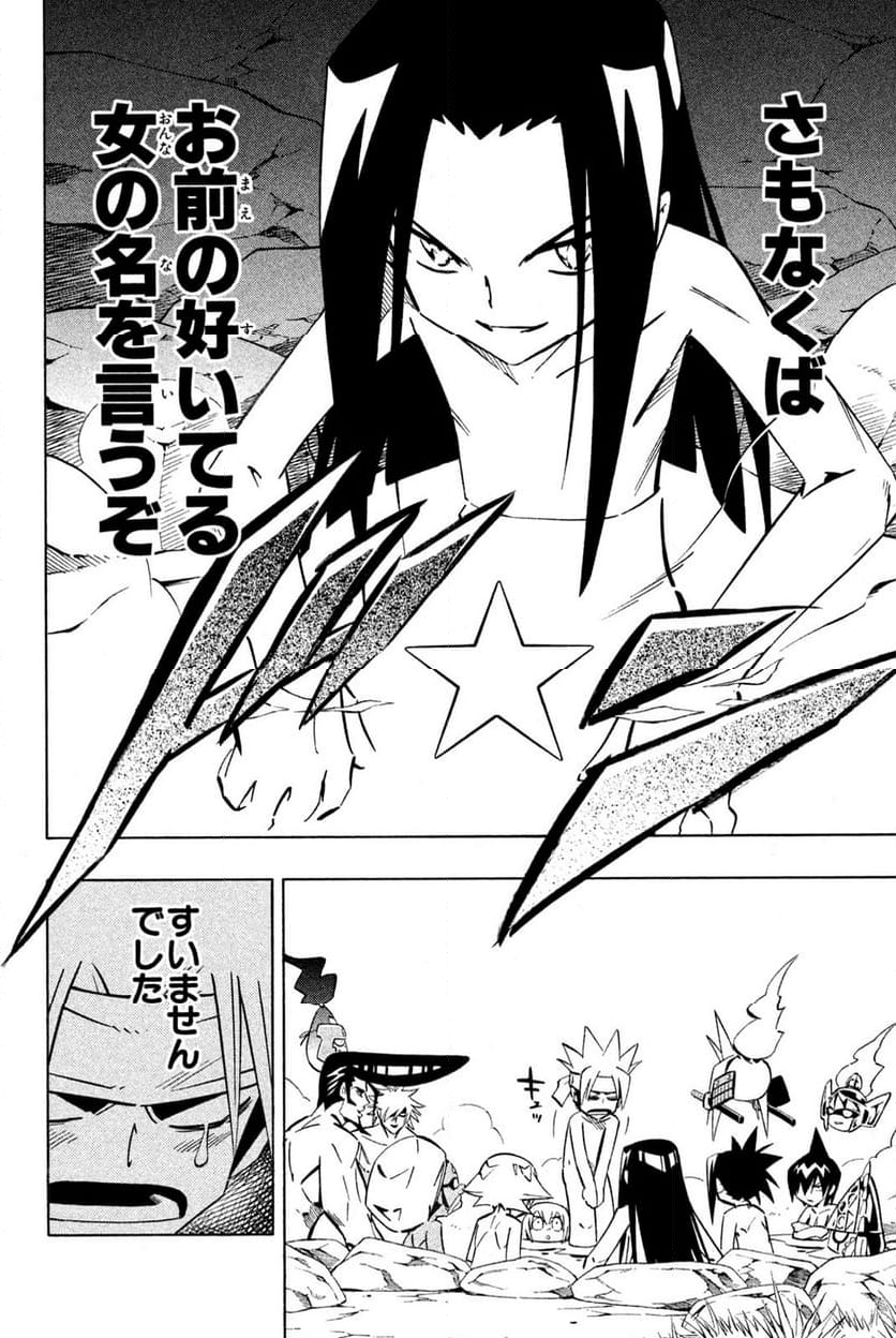 SHAMAN KING ～シャーマンキング～ KC完結版 第259話 - Trang 2
