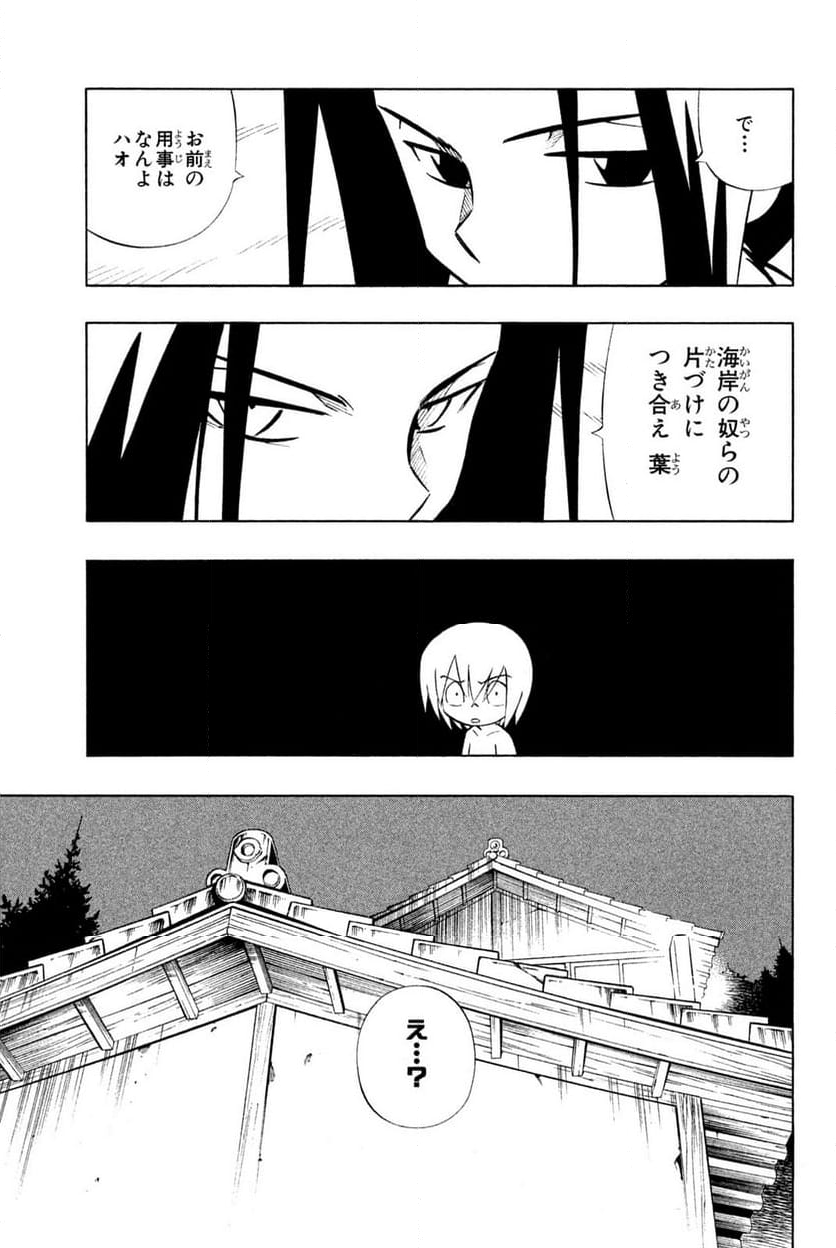 SHAMAN KING ～シャーマンキング～ KC完結版 第259話 - Trang 11