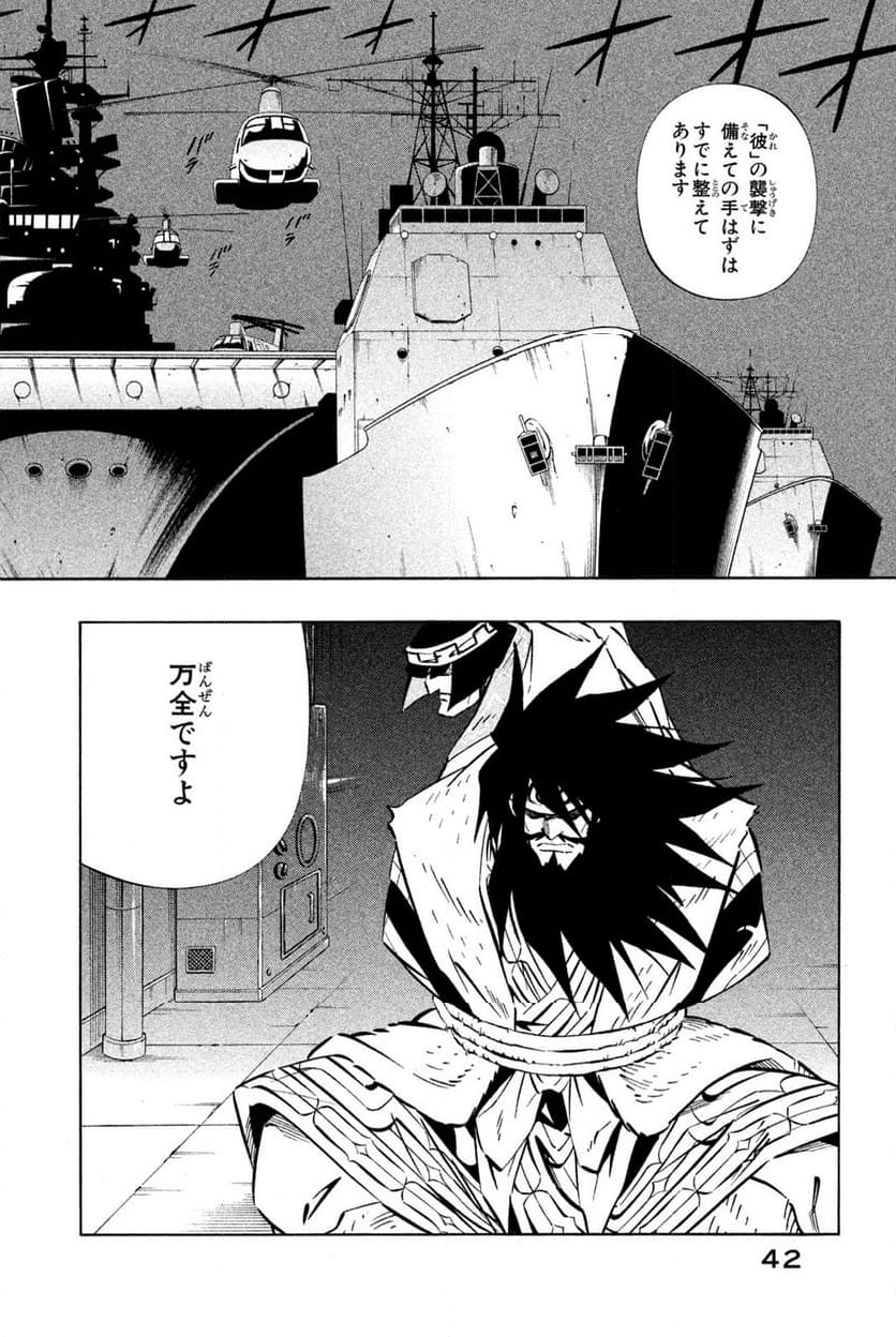 SHAMAN KING ～シャーマンキング～ KC完結版 第259話 - Trang 14
