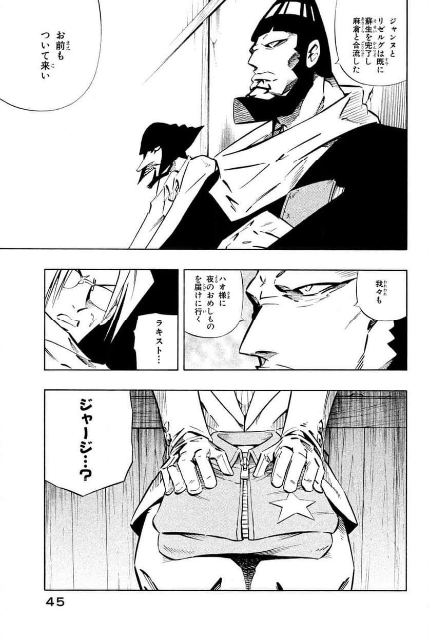 SHAMAN KING ～シャーマンキング～ KC完結版 第259話 - Trang 17