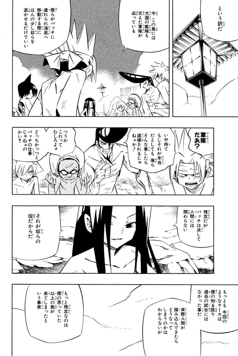 SHAMAN KING ～シャーマンキング～ KC完結版 第259話 - Trang 18