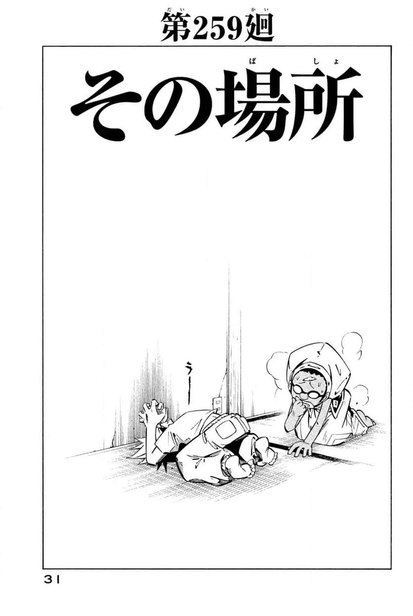 SHAMAN KING ～シャーマンキング～ KC完結版 第259話 - Trang 3