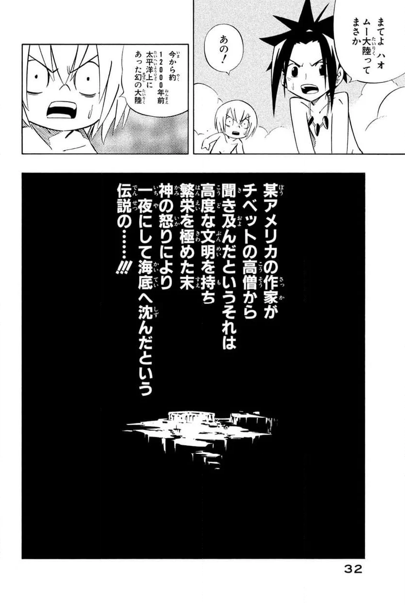 SHAMAN KING ～シャーマンキング～ KC完結版 第259話 - Trang 4
