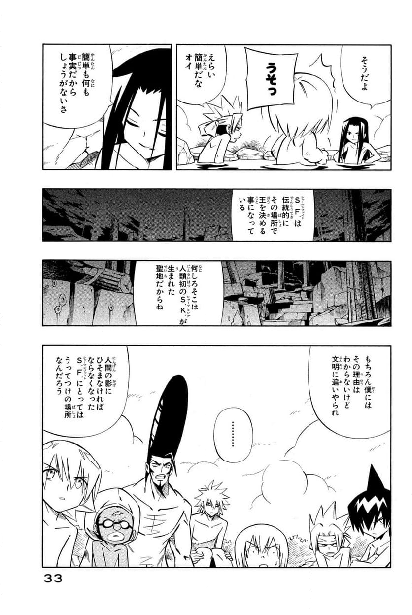 SHAMAN KING ～シャーマンキング～ KC完結版 第259話 - Trang 5