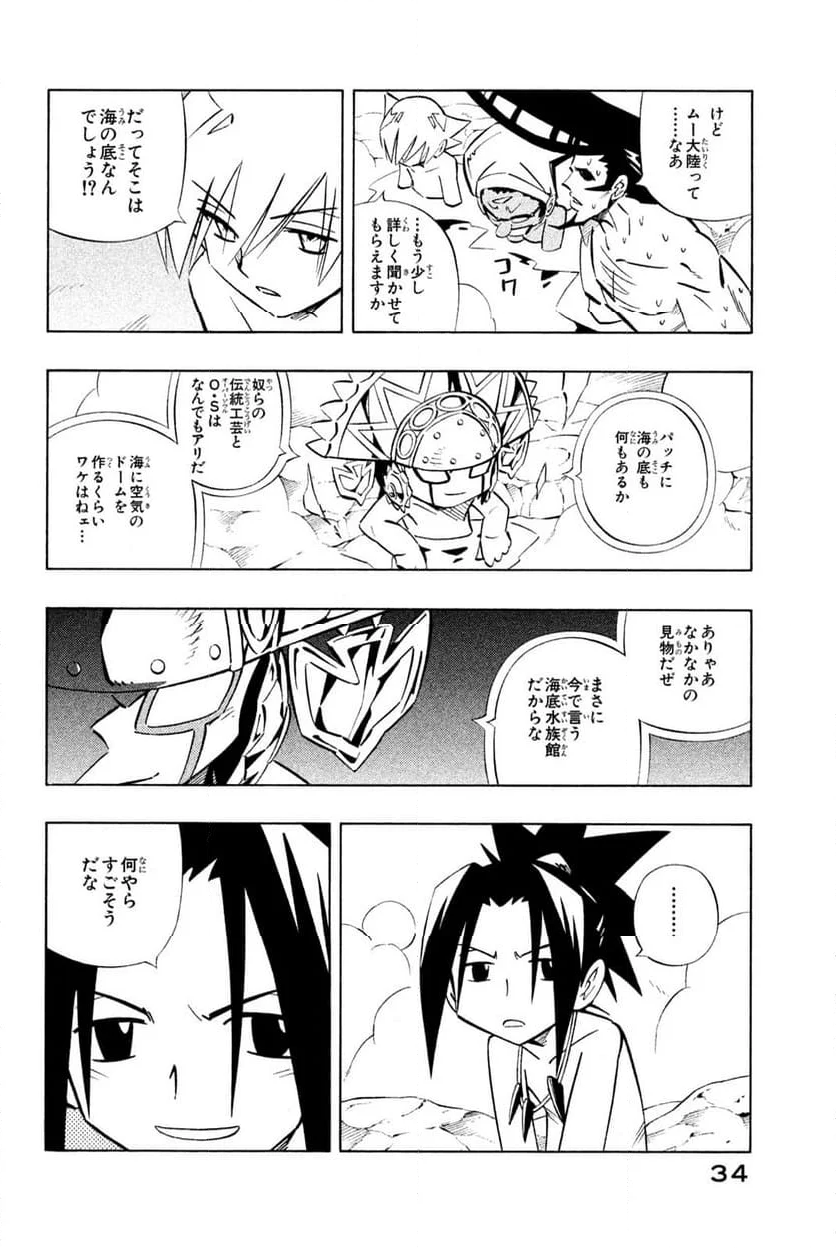 SHAMAN KING ～シャーマンキング～ KC完結版 第259話 - Trang 6