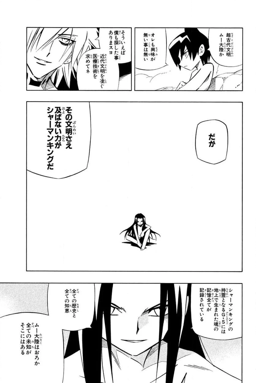 SHAMAN KING ～シャーマンキング～ KC完結版 第259話 - Trang 7
