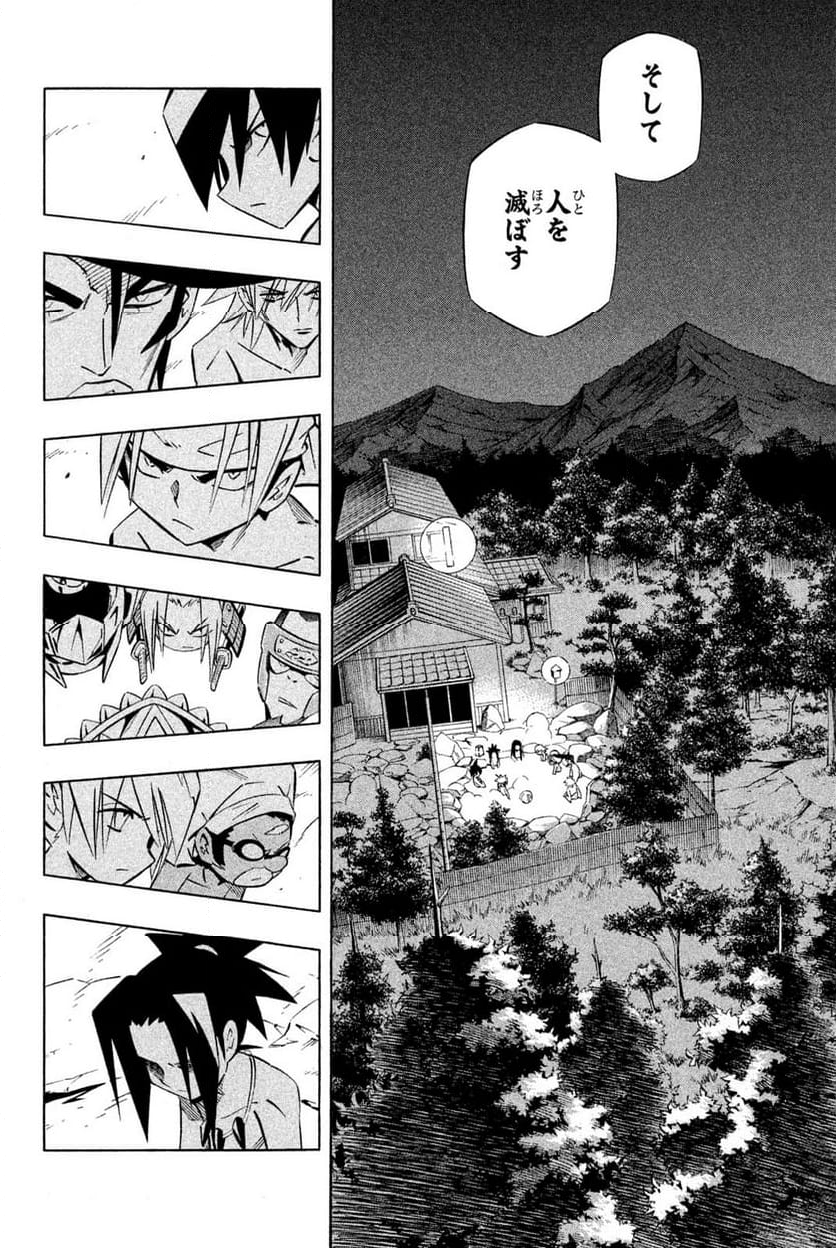 SHAMAN KING ～シャーマンキング～ KC完結版 第259話 - Trang 10