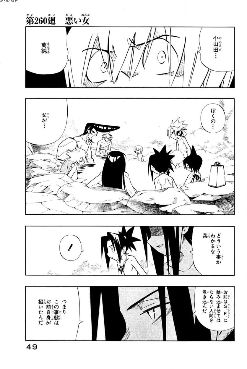 SHAMAN KING ～シャーマンキング～ KC完結版 第260話 - Trang 1