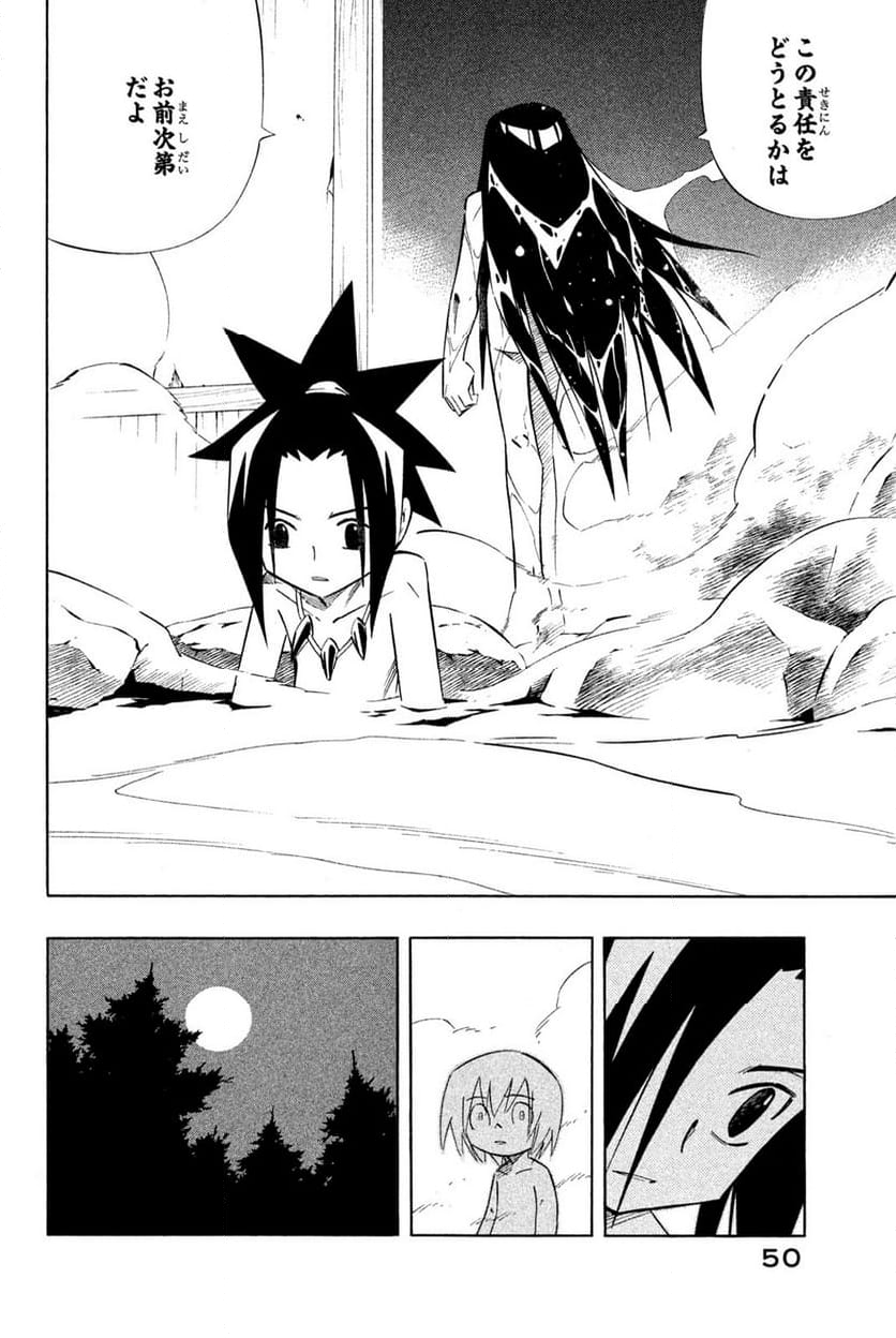 SHAMAN KING ～シャーマンキング～ KC完結版 第260話 - Trang 2