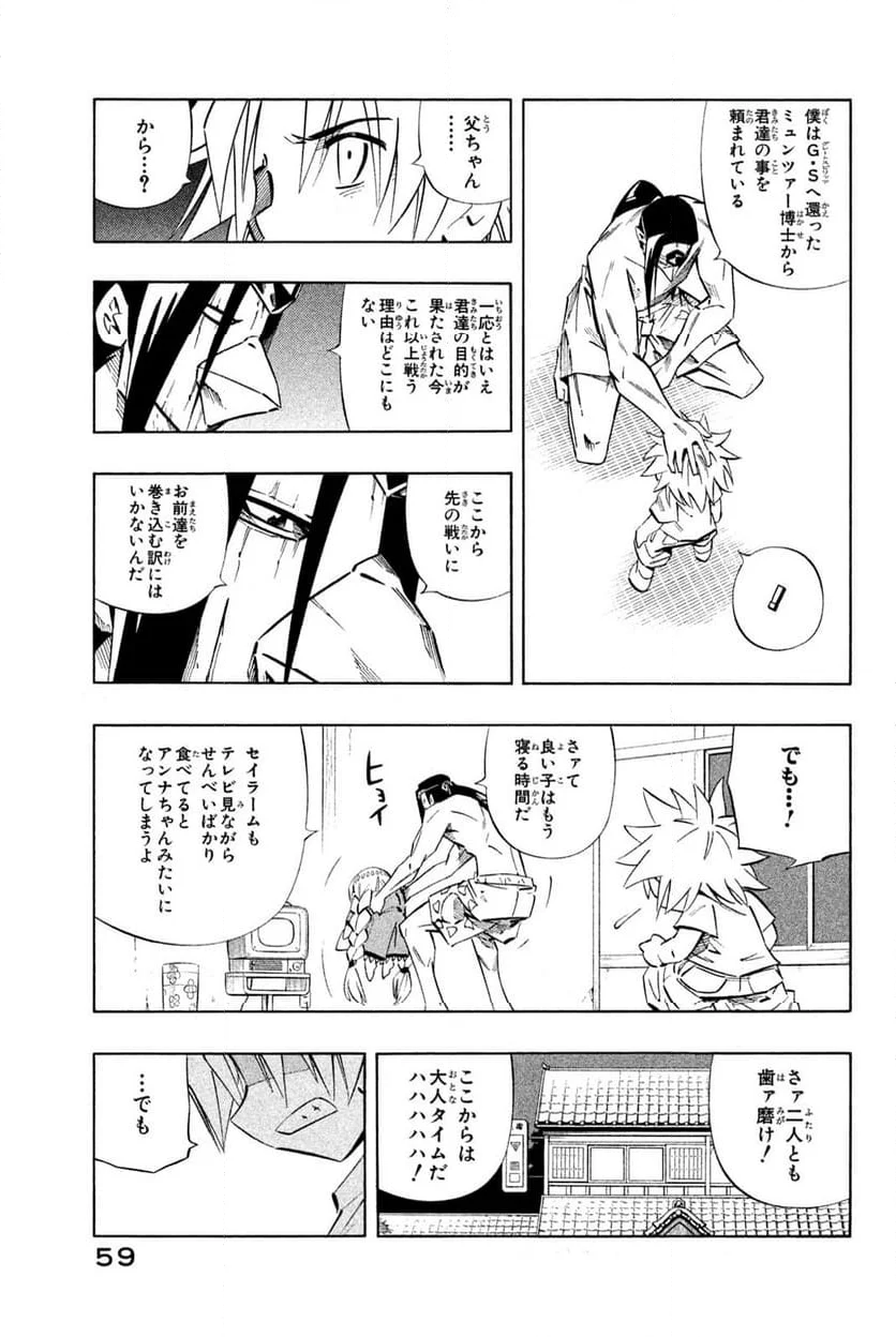 SHAMAN KING ～シャーマンキング～ KC完結版 第260話 - Trang 11