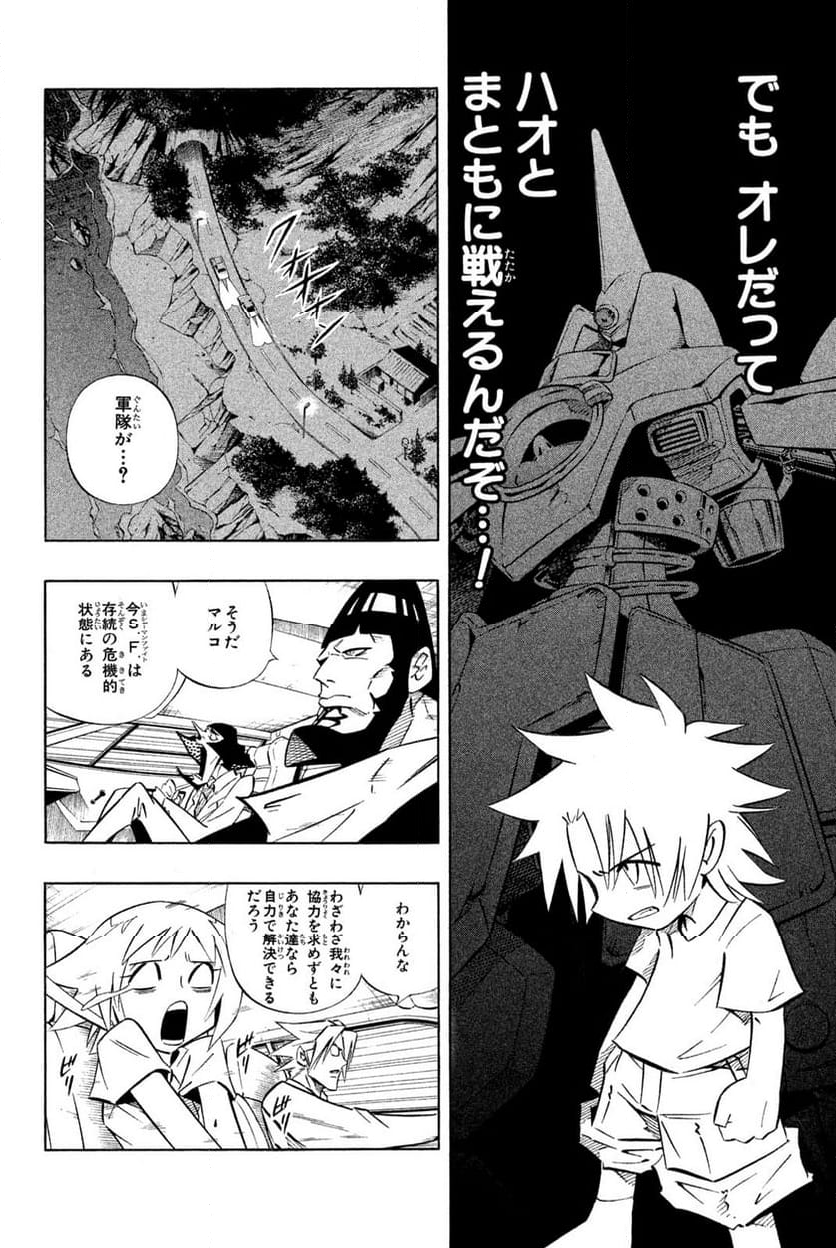 SHAMAN KING ～シャーマンキング～ KC完結版 第260話 - Trang 12