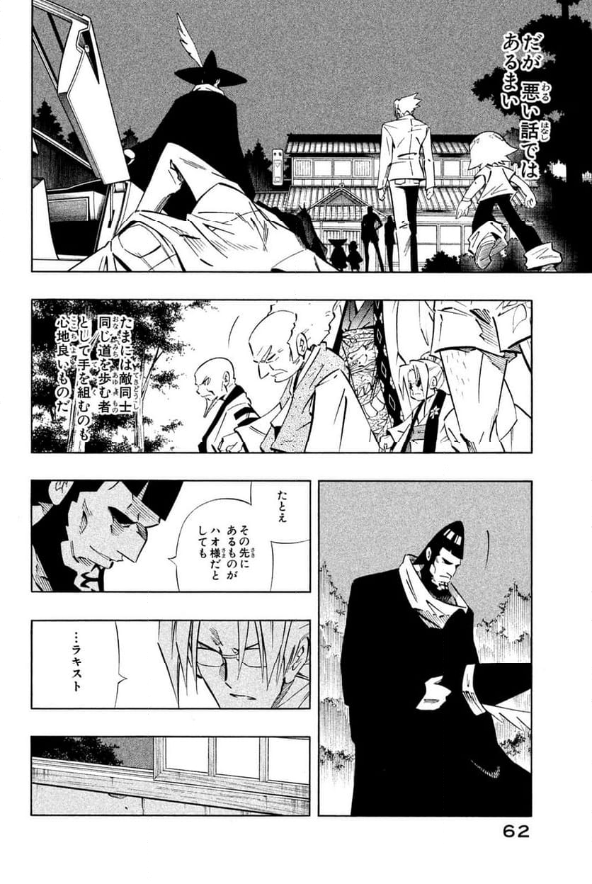 SHAMAN KING ～シャーマンキング～ KC完結版 第260話 - Trang 14