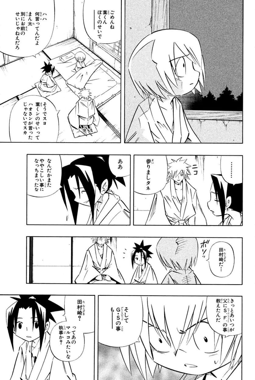 SHAMAN KING ～シャーマンキング～ KC完結版 第260話 - Trang 15