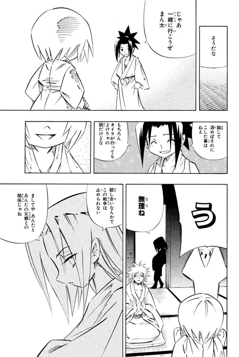 SHAMAN KING ～シャーマンキング～ KC完結版 第260話 - Trang 17