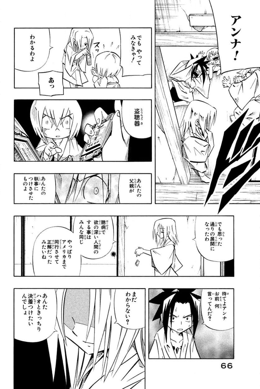 SHAMAN KING ～シャーマンキング～ KC完結版 第260話 - Trang 18