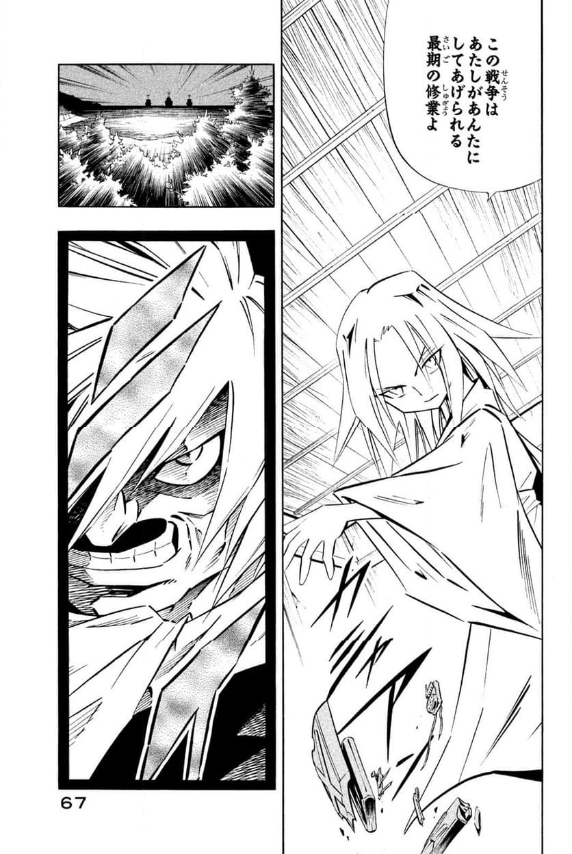 SHAMAN KING ～シャーマンキング～ KC完結版 第260話 - Trang 19