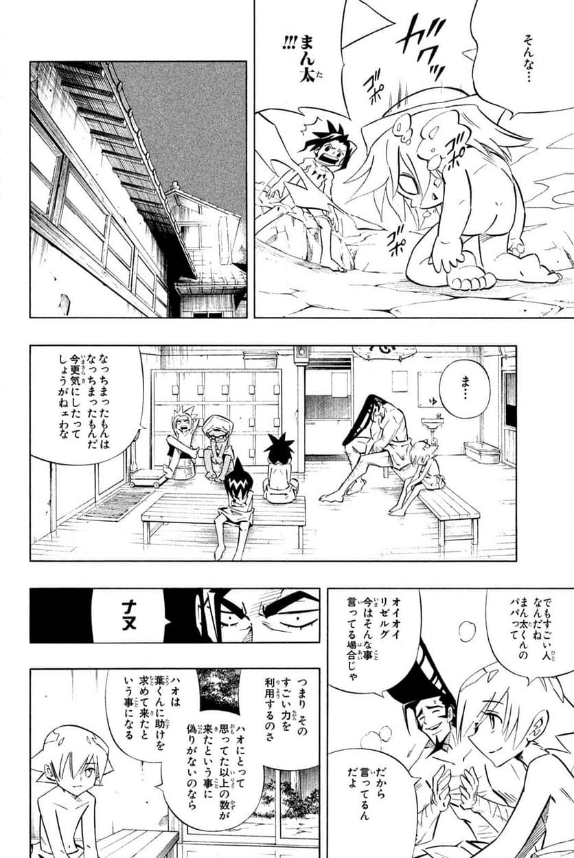 SHAMAN KING ～シャーマンキング～ KC完結版 第260話 - Trang 4