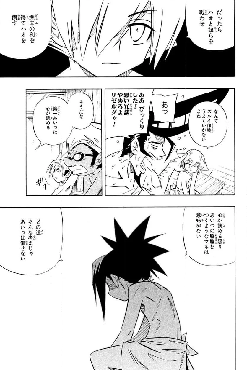 SHAMAN KING ～シャーマンキング～ KC完結版 第260話 - Trang 5
