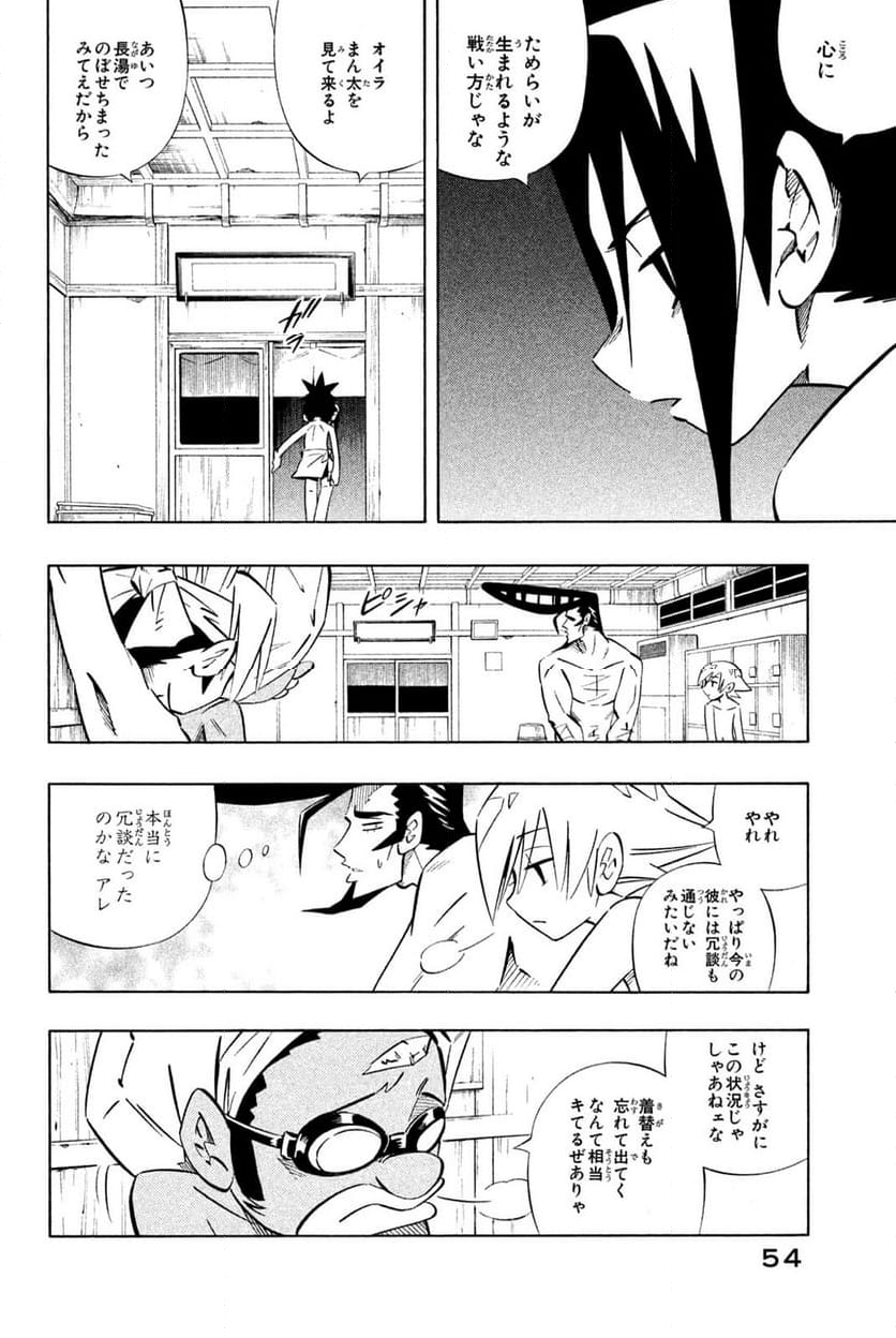 SHAMAN KING ～シャーマンキング～ KC完結版 第260話 - Trang 6